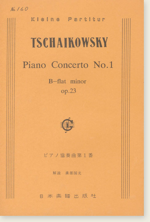 Tchaikovsky ピアノ協奏曲 第1番