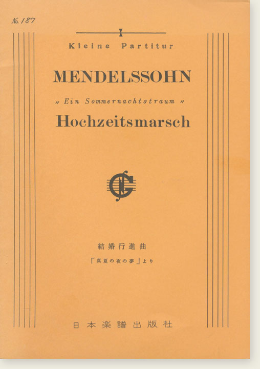 Mendelssohn "Ein Sommernachtstraum" Hochzeitsmarsch/結婚行進曲 「真夏の夜の夢」より Mendelssohn "Ein Sommernachtstraum" Hochzeitsmarsch/結婚行進曲 「真夏の夜の夢」より