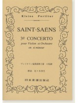 Saint-Saëns 3e Concerto pour Violon et Orchestre en si mineur/ヴァイオリン協奏曲 第3番 ロ短調 Saint-Saëns 3e Concerto pour Violon et Orchestre en si mineur/ヴァイオリン協奏曲 第3番 ロ短調