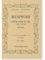 Respighi Antiche Danze ed Arie per Liuto Ⅲ Suite/リュートのための古い舞曲とアリア 第3組曲 Respighi Antiche Danze ed Arie per Liuto Ⅲ Suite/リュートのための古い舞曲とアリア 第3組曲