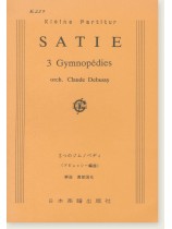 Satie 3 Gymnopédies orch. Claude Debussy/3つのジムノペディ(ドビュッシイ編曲) Satie 3 Gymnopédies orch. Claude Debussy/3つのジムノペディ(ドビュッシイ編曲)