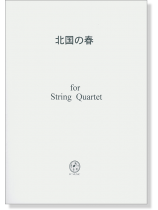 北国の春 for String Quartet