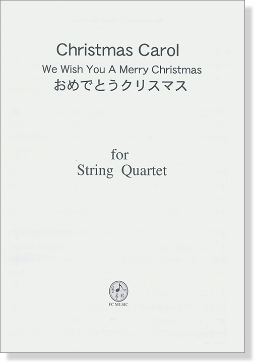 Christmas Carol おめでとうクリスマス／We Wish You a Merry Christmas for String Quartet