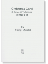 Christmas Carol 神の御子は／O Come, All Ye Faithful for String Quartet