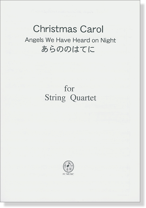 Christmas Carol あらののはてに／Angels We Have Heard on Night for String Quartet