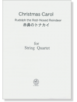 Christmas Carol 赤鼻のトナカイ/Rudolph the Red-Nosed Reindeer for String Quartet Christmas Carol 赤鼻のトナカイ/Rudolph the Red-Nosed Reindeer for String Quartet