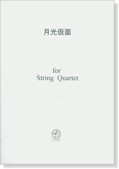月光仮面 for String Quartet