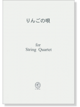 りんごの唄 for String Quartet