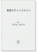 桑港のチャイナタウン for String Quartet 桑港のチャイナタウン for String Quartet