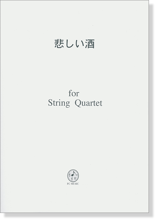 悲しい酒 for String Quartet