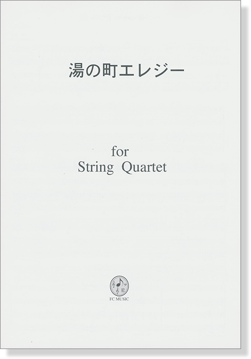 湯の町エレジー for String Quartet 湯の町エレジー for String Quartet
