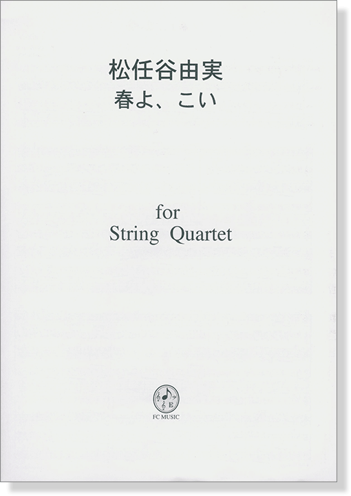 松任谷由実 春よ、こい  for String Quartet