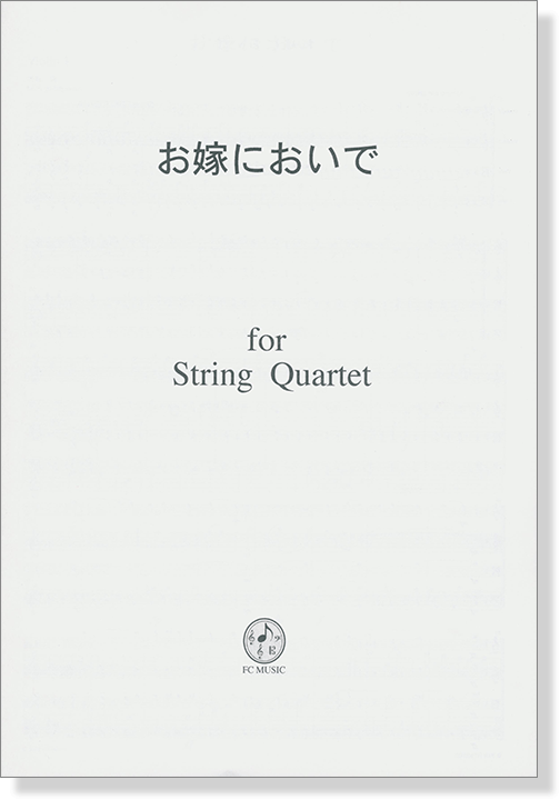 お嫁においで for String Quartet