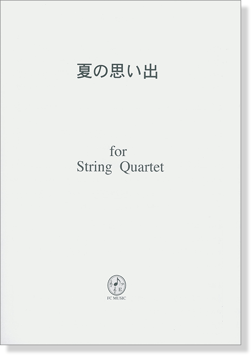 夏の思い出 for String Quartet
