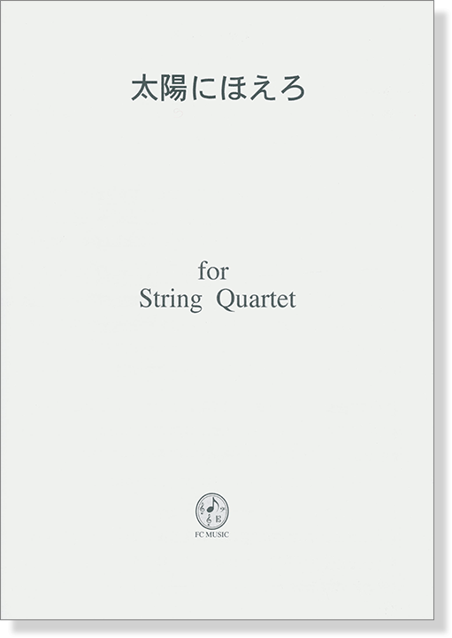 太陽にほえろ for String Quartet