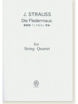 J. Strauss Die Fledermaus 喜歌劇「こうもり」序曲 for String Quartet