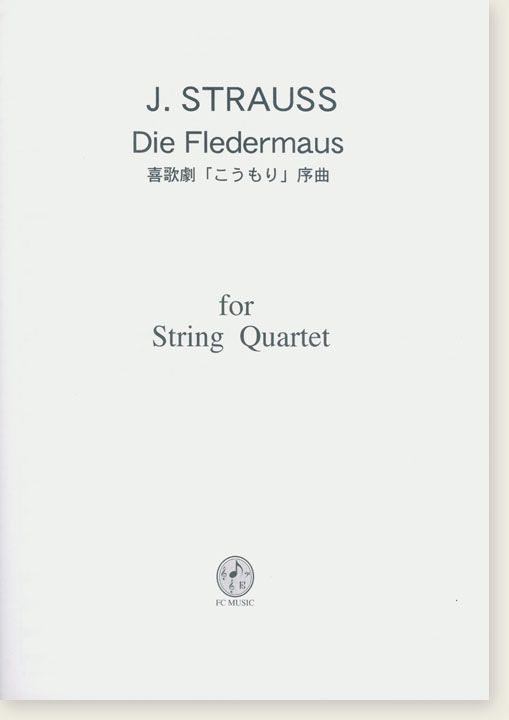 J. Strauss Die Fledermaus 喜歌劇「こうもり」序曲 for String Quartet