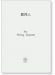 異邦人 for String Quartet 異邦人 for String Quartet