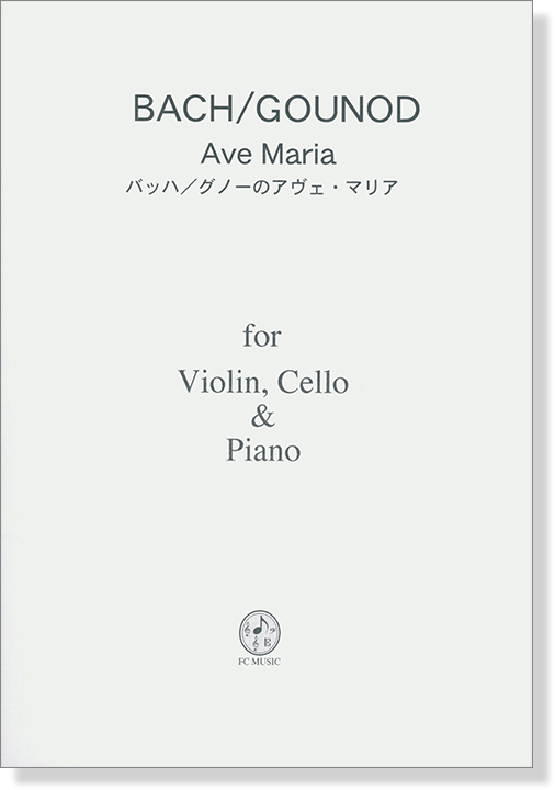 Bach/Gounod アヴェ‧マリア for Piano Trio Bach/Gounod アヴェ‧マリア for Piano Trio