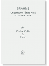 Brahms ハンガリー舞曲 第5番 for Piano Trio