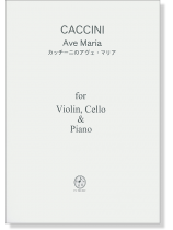 Caccini アヴェ‧マリア for Piano Trio