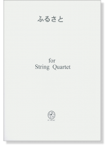 ふるさと for String Quartet