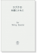 コブクロ 永遠にともに for String Quartet