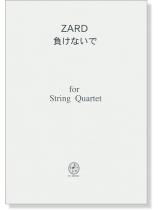 ZARD 負けないで for String Quartet