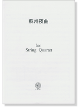 蘇州夜曲 for String Quartet 蘇州夜曲 for String Quartet