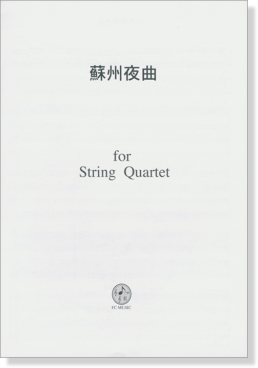 蘇州夜曲 for String Quartet