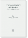 Tschaikowsky 金平糖の踊り - バレエ くるみ割り人形 より for String Quartet