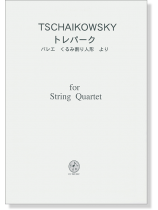Tschaikowsky トレパーク - バレエ くるみ割り人形 より for String Quartet Tschaikowsky トレパーク - バレエ くるみ割り人形 より for String Quartet