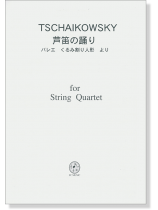 Tschaikowsky 芦笛の踊り - バレエ くるみ割り人形 より for String Quartet Tschaikowsky 芦笛の踊り - バレエ くるみ割り人形 より for String Quartet