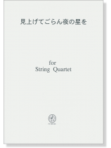 見上げてごらん夜の星を for String Quartet