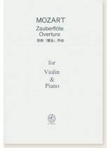 Mozart Zauberflöte Overture 歌劇「魔笛」序曲 for Violin & Piano