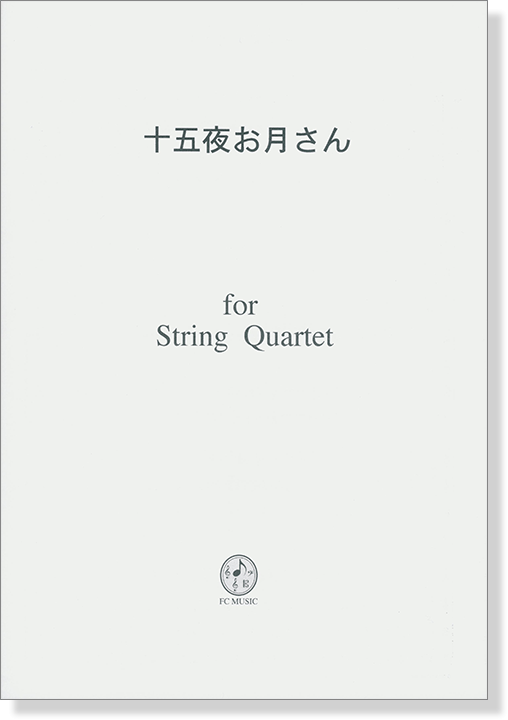 十五夜お月さん for String Quartet