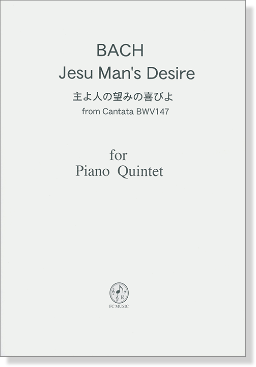 Bach 主よ人の望みの喜びよ for Piano Quintet