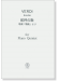 Verdi 乾杯の歌 for Piano Quintet