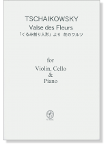 Tchaikovsky 花のワルツ for Piano Trio