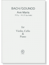 Bach／Gounod アヴェ‧マリア(by Cello) for Piano Trio