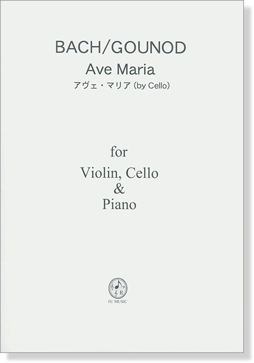 Bach／Gounod アヴェ‧マリア(by Cello) for Piano Trio