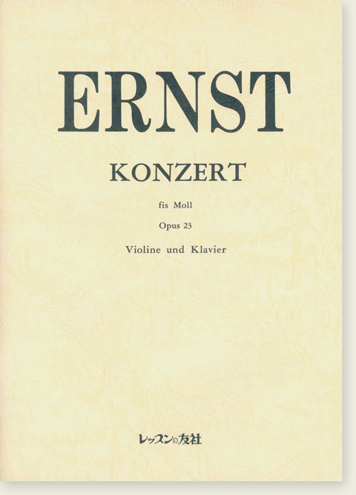 Ernst Konzert fis Moll Opus 23 Violine und Klavier／エルンスト ヴァイオリン協奏曲 嬰へ短調 作品23