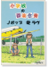 小学校の器楽合奏 Jポップ/愛 ラヴ 小学校の器楽合奏 Jポップ/愛 ラヴ