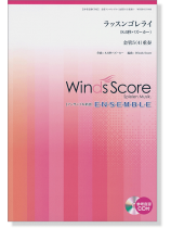 ウィンズスコアのアンサンブル楽譜 ラッスンゴレライ 金管5(4)重奏【CD+樂譜】 ウィンズスコアのアンサンブル楽譜 ラッスンゴレライ 金管5(4)重奏【CD+樂譜】