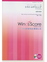 ウィンズスコアのアンサンブル楽譜 トライ・エヴリシング 金管5重奏【CD+樂譜】 ウィンズスコアのアンサンブル楽譜 トライ・エヴリシング 金管5重奏【CD+樂譜】