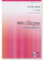 ウィンズスコアのアンサンブル楽譜 In The Mood サックス4重奏 [参考音源CD付]