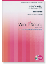 ウィンズスコアのアンサンブル楽譜 アラビアの踊り~バレエ組曲『くるみ割り人形』より~ 鍵盤打楽器4重奏 【CD+樂譜】 ウィンズスコアのアンサンブル楽譜 アラビアの踊り~バレエ組曲『くるみ割り人形』より~ 鍵盤打楽器4重奏 【CD+樂譜】