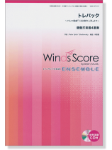 ウィンズスコアのアンサンブル楽譜 トレパック~バレエ組曲『くるみ割り人形』より~ 鍵盤打楽器4重奏 【CD+樂譜】 ウィンズスコアのアンサンブル楽譜 トレパック~バレエ組曲『くるみ割り人形』より~ 鍵盤打楽器4重奏 【CD+樂譜】
