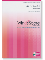 ウィンズスコアのアンサンブル楽譜 パイナップル・ラグ サックス4重奏 [参考音源CD付]