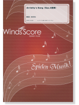 Arrietty's Song(Sax. 4重奏) Arrietty's Song(Sax. 4重奏)